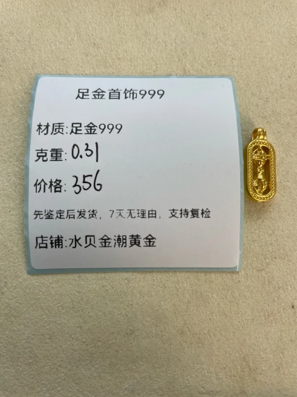 0.31g金刚杵吊坠足金999，先鉴定后发货