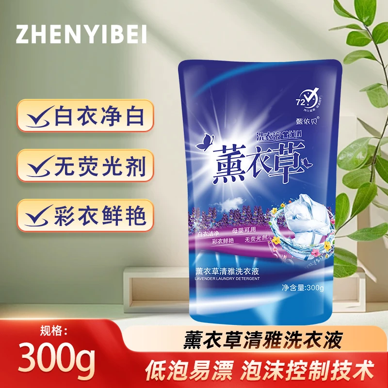 薰衣草香除螨无磷洗衣粉白衣持久留香柔顺衣服洗衣液熏衣草香老牌