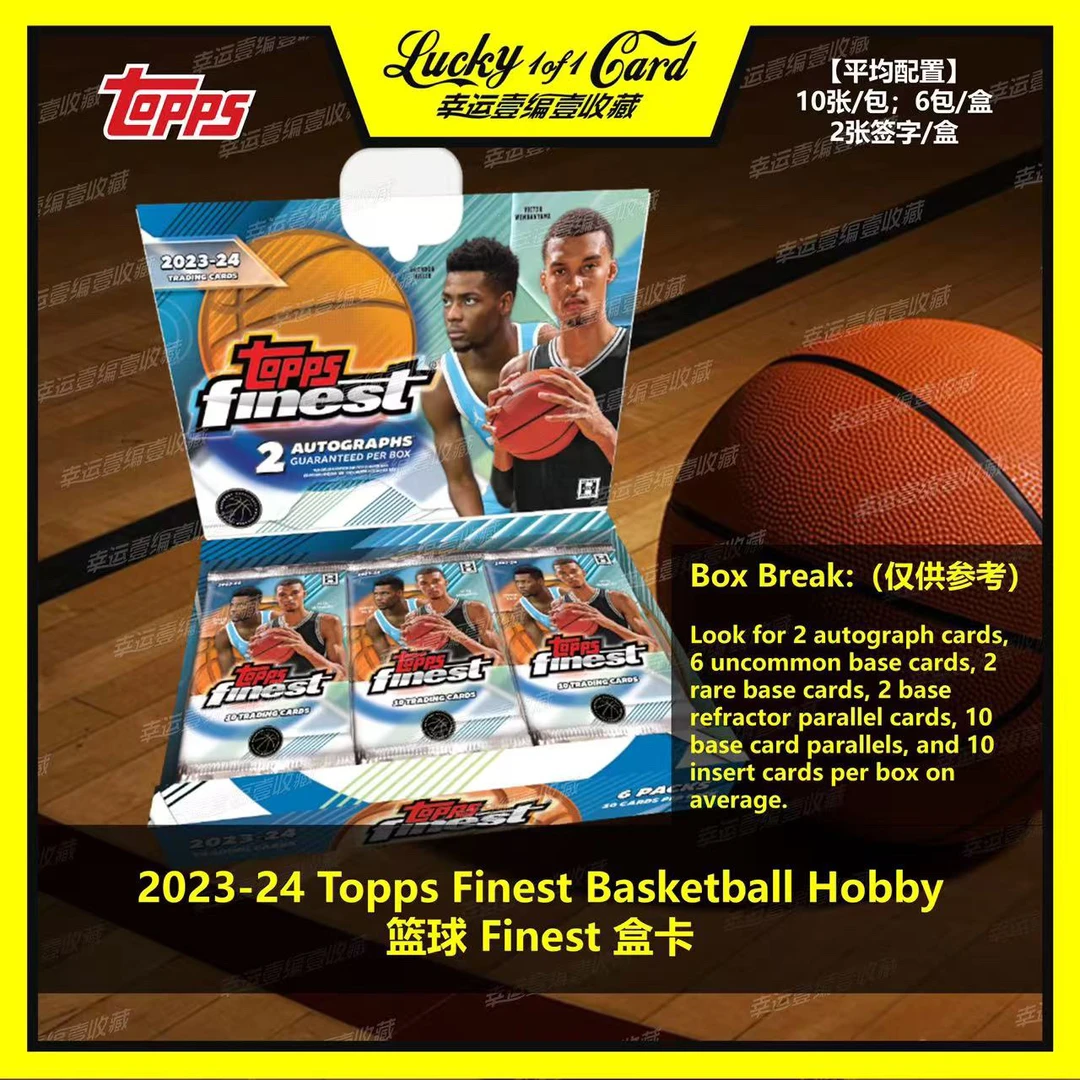 2023-24 Topps Finest Basketball Hobby 篮球 Finest 盒卡
