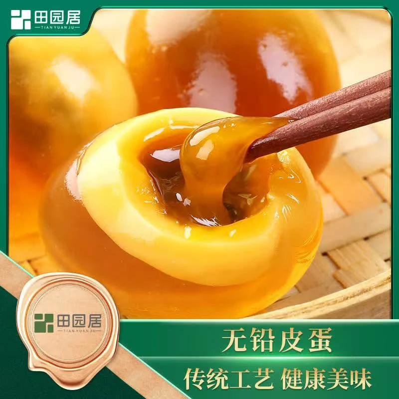 田园居皮蛋变蛋安徽特产无铅皮蛋新鲜皮蛋变蛋