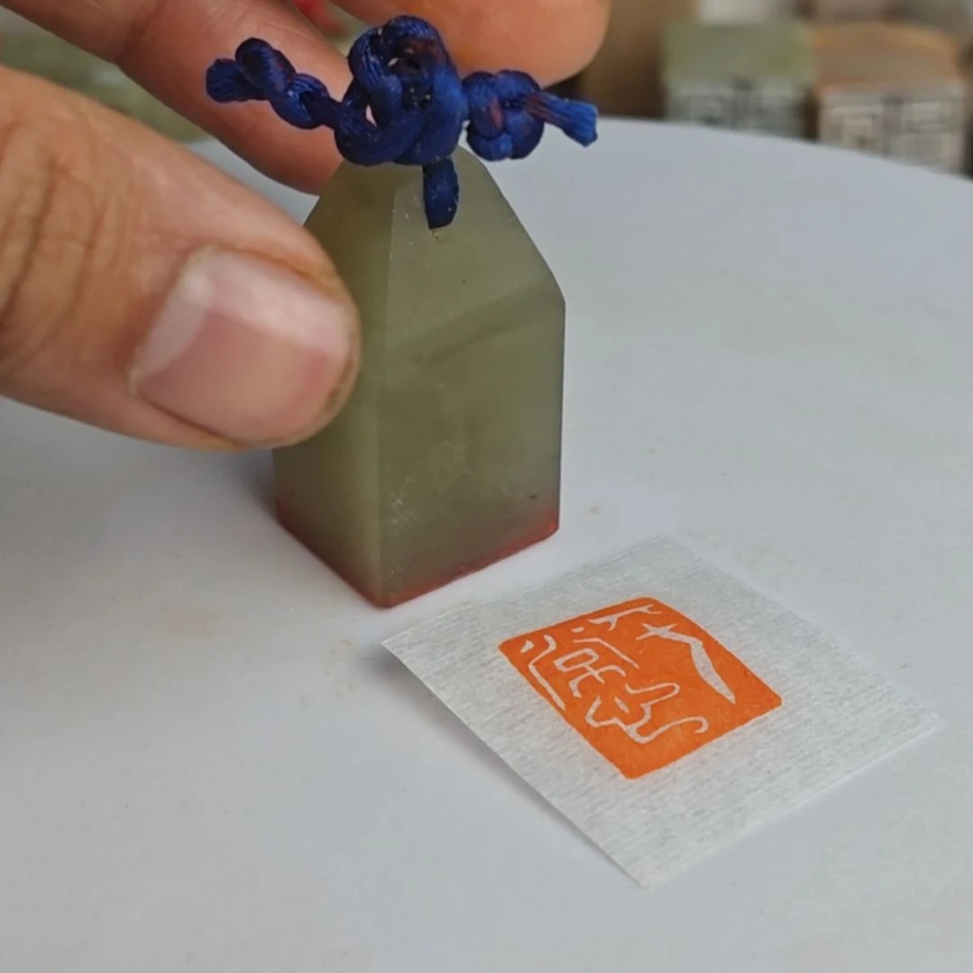 寿山石印石【平常心】2*2