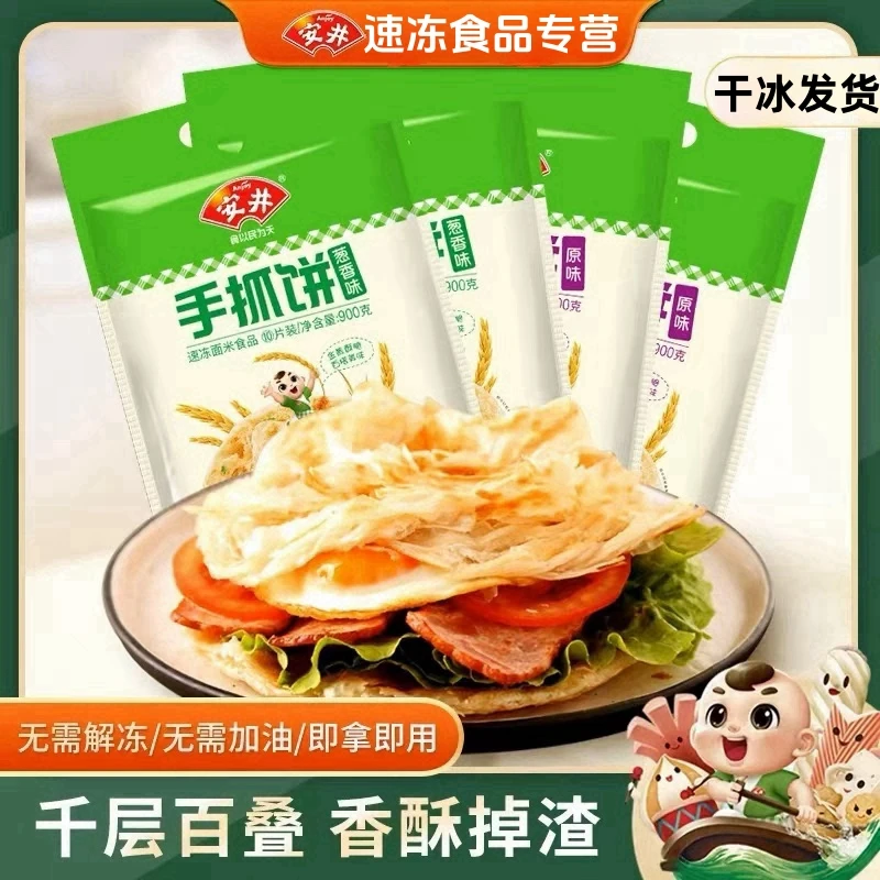 【2袋】安井原味葱香手抓饼900g家庭装商用早餐煎饼面饼冷冻半成品