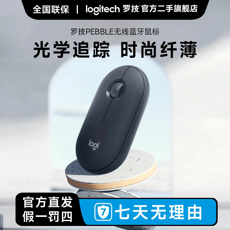 99新 Logitech/罗技 罗技无线鼠标PEBBLE鹅卵石蓝牙轻薄静音女生