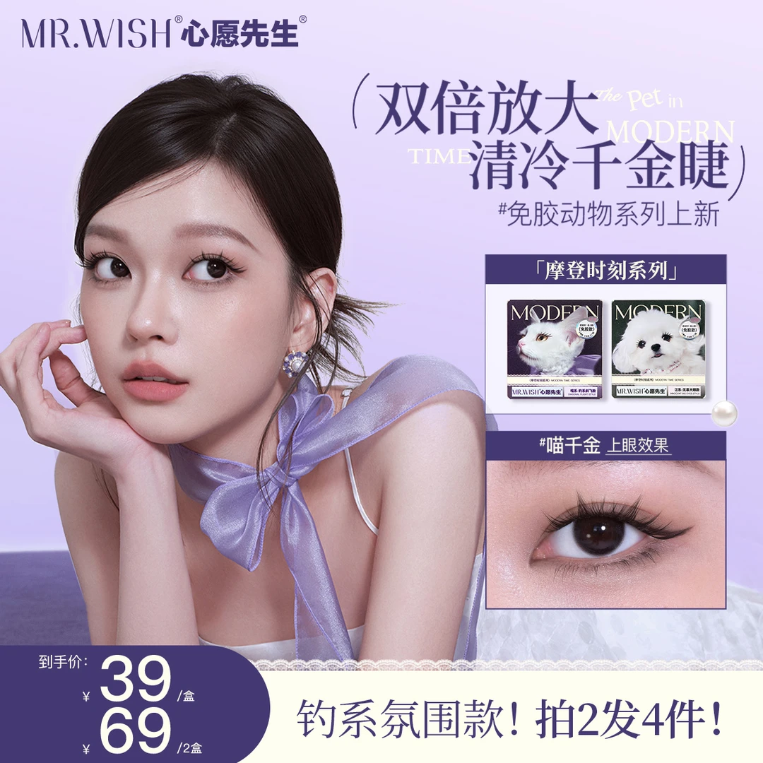 【明星同款摩登系列】喵千金泪汪汪上镜假睫毛淡颜系妆容好物QJ