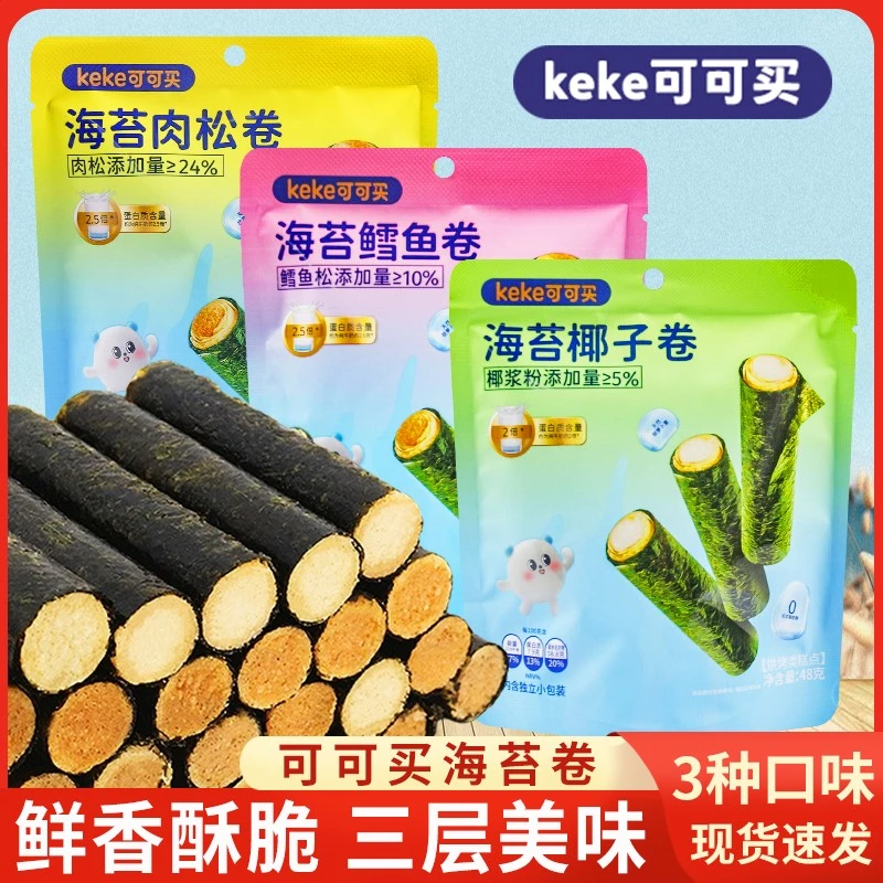 可可买海苔肉松卷鳕鱼卷儿童便携小包装休闲零食蛋酥0反式脂肪酸