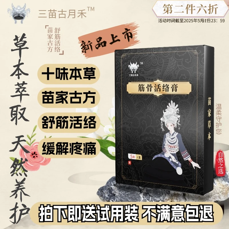 温和草本萃取缓解颈椎腰椎护理颈肩筋骨活络膏十味本草第二件六折