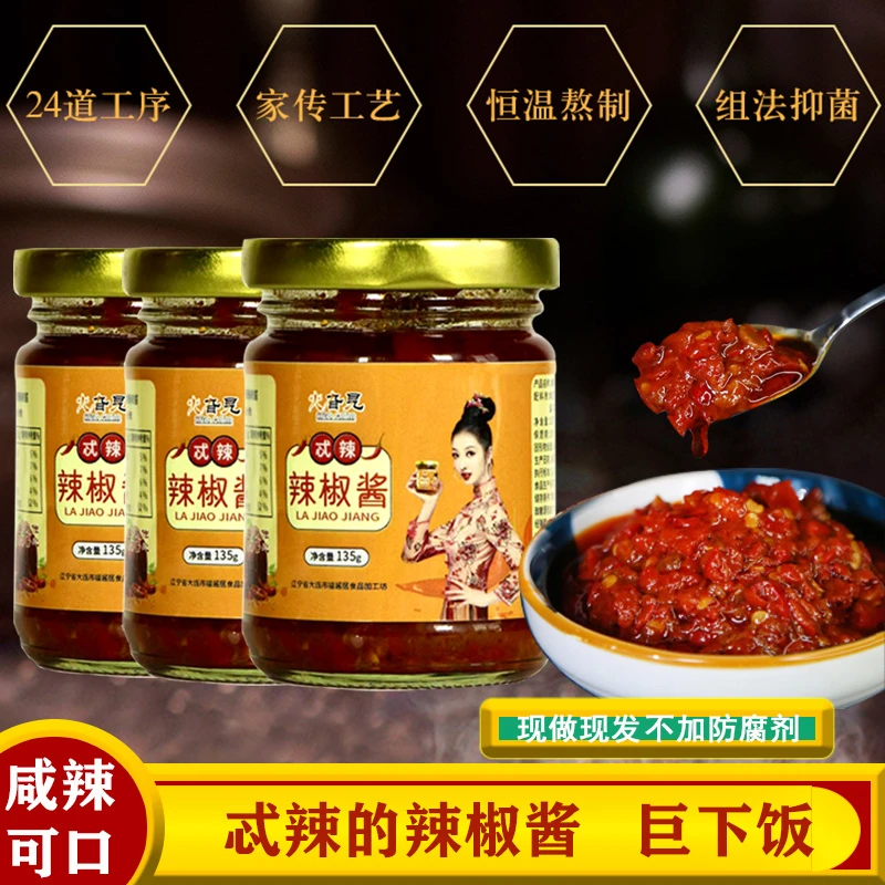蒜蓉辣椒酱大连特产剁椒鱼头酱小米朝天椒蒜香辣椒酱拌面酱蘸料