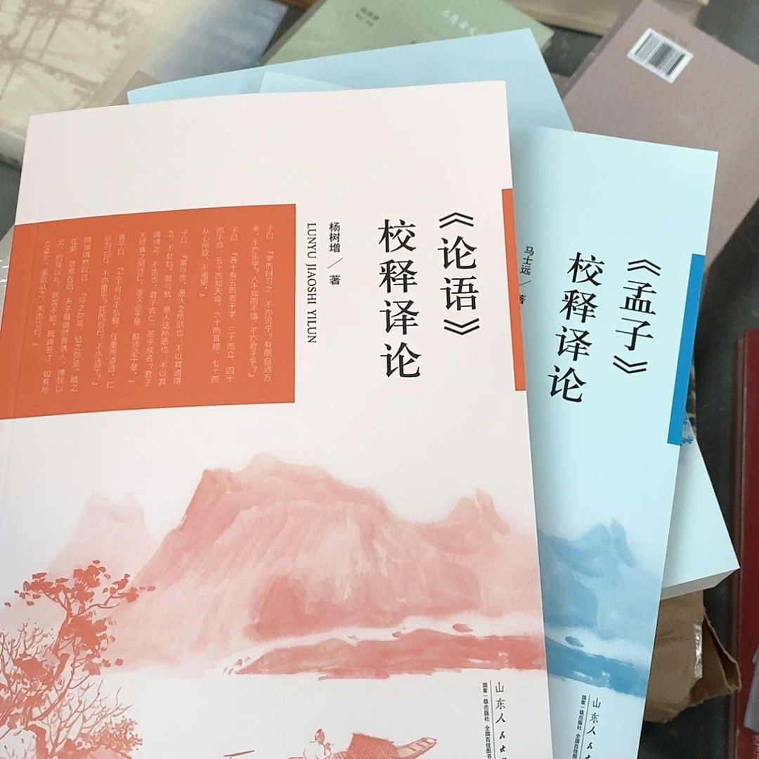 论语➕孟子……校释