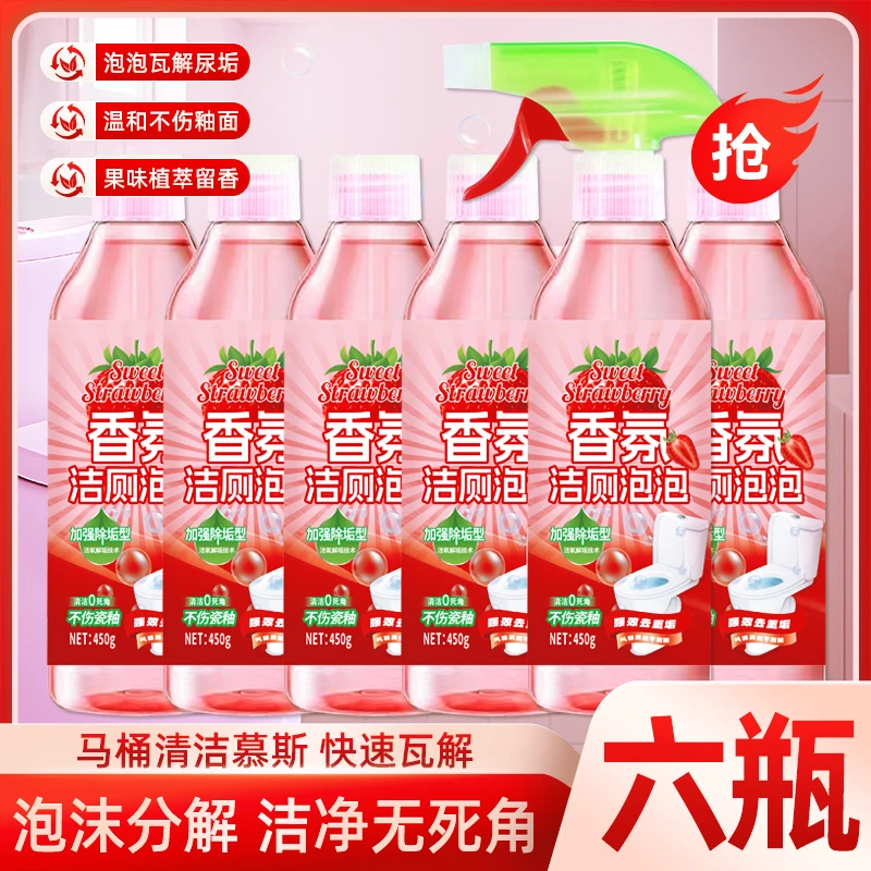 【6瓶装】留香除臭香氛洁厕泡泡除垢去污马桶果味洁厕灵清新无异味