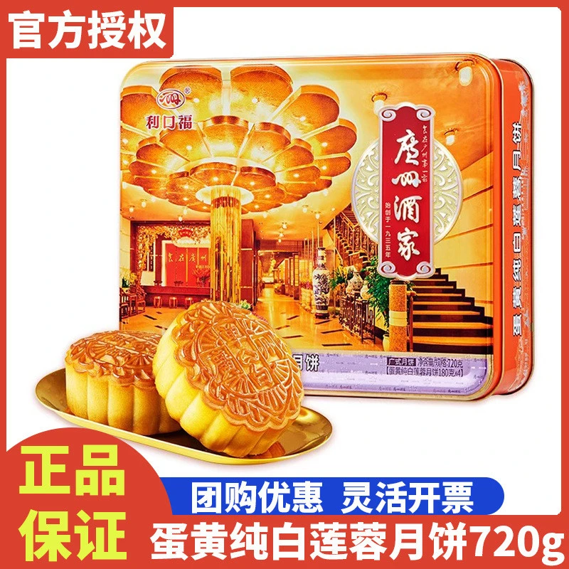广州酒家蛋黄纯白莲蓉月饼礼盒装720g广式月饼中秋节送礼