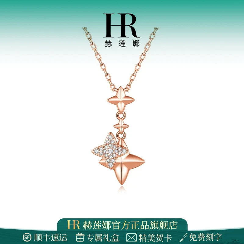 HR/赫莲娜项链女幸运星高级感轻奢四叶草2025年新款爆款生日礼物
