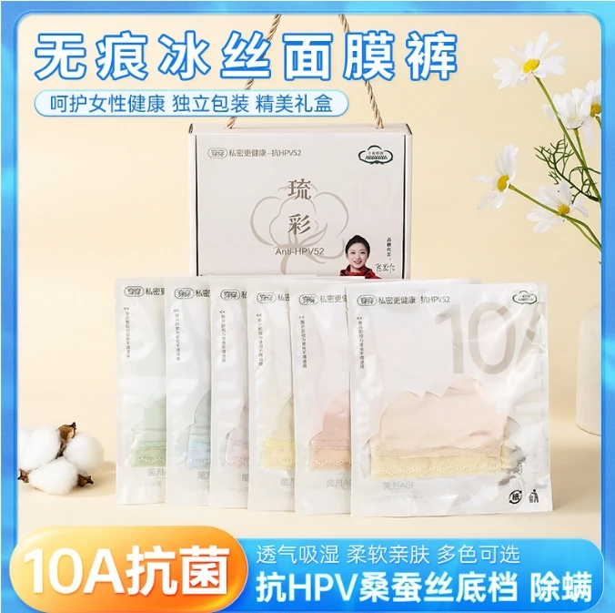 10A抗菌除螨桑蚕丝温变抗HPV冰丝无痕面膜裤