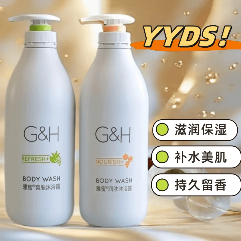 【安*利雅蜜沐浴露】750ml留香补水保湿滋润沐浴乳清爽净肤沐浴露