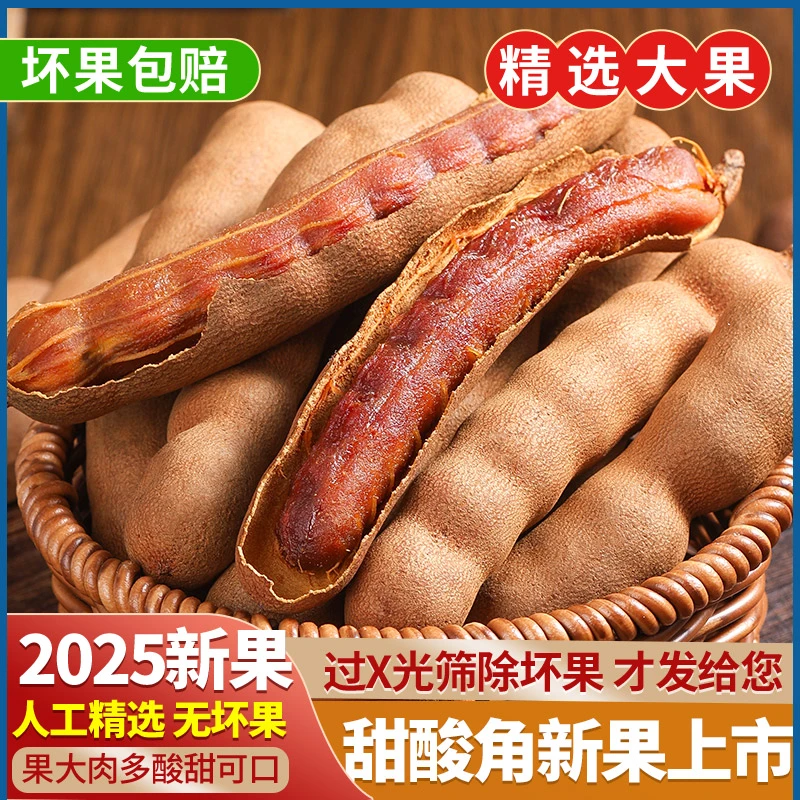 甜酸角正宗云南特产精选大果新鲜罗望子休闲孕妇零食散装带壳甜角