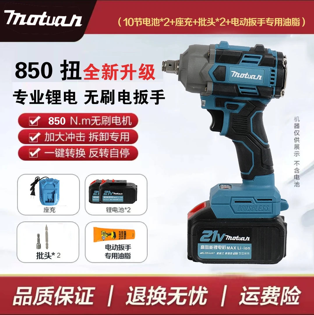 ——【官方专属】新款850扭汽修无刷扳手10节敲击一机两电
