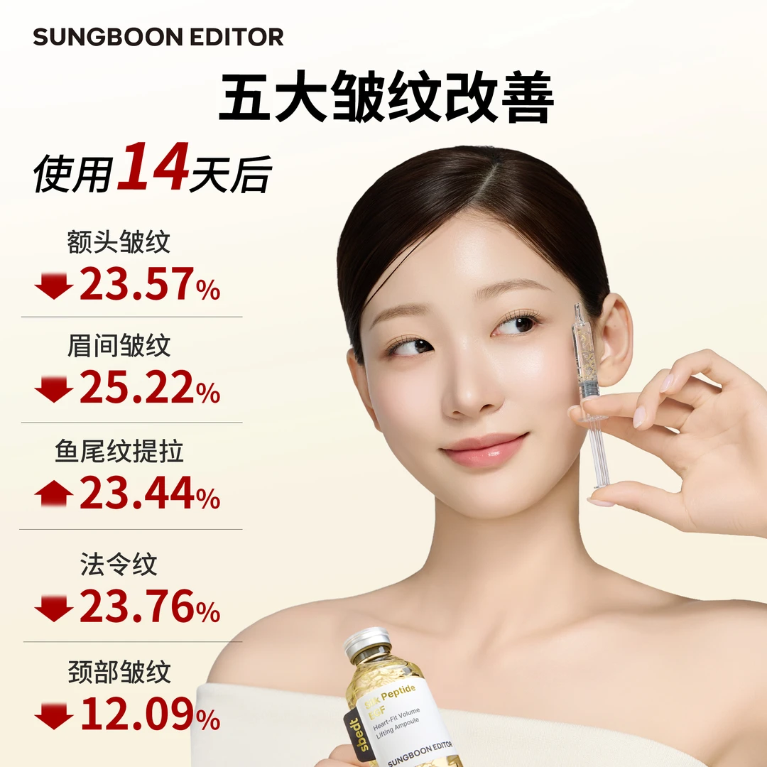 SUNGBOON EDITOR丝肽心形紧致提拉抗皱水光清润丝滑补水保湿安瓶