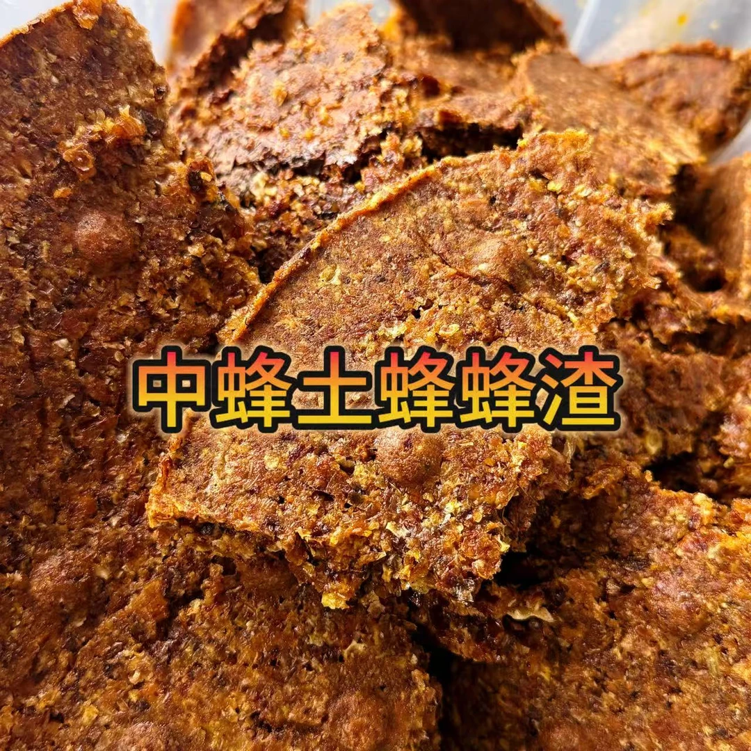 诱蜂蜜蜡渣诱蜂蜡野外诱蜂巢渣引蜂蜜渣诱蜂水招蜂水纯中蜂蜜蜡渣