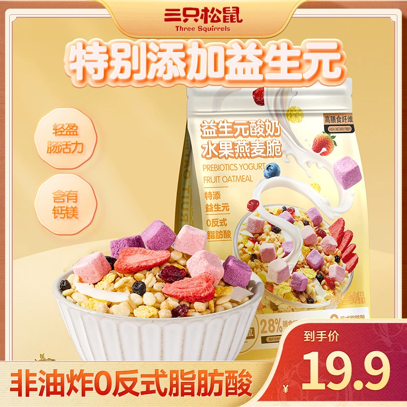 三只松鼠_益生元酸奶水果燕麦脆400g醇香酥脆锁鲜美味饱腹零食dy