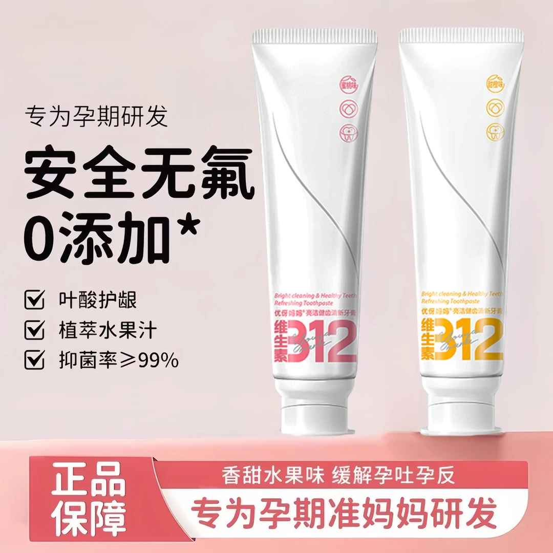 优伢妈妈准孕产妇牙膏呵护牙龈蓝莓味清新护齿月子牙膏准孕期可用