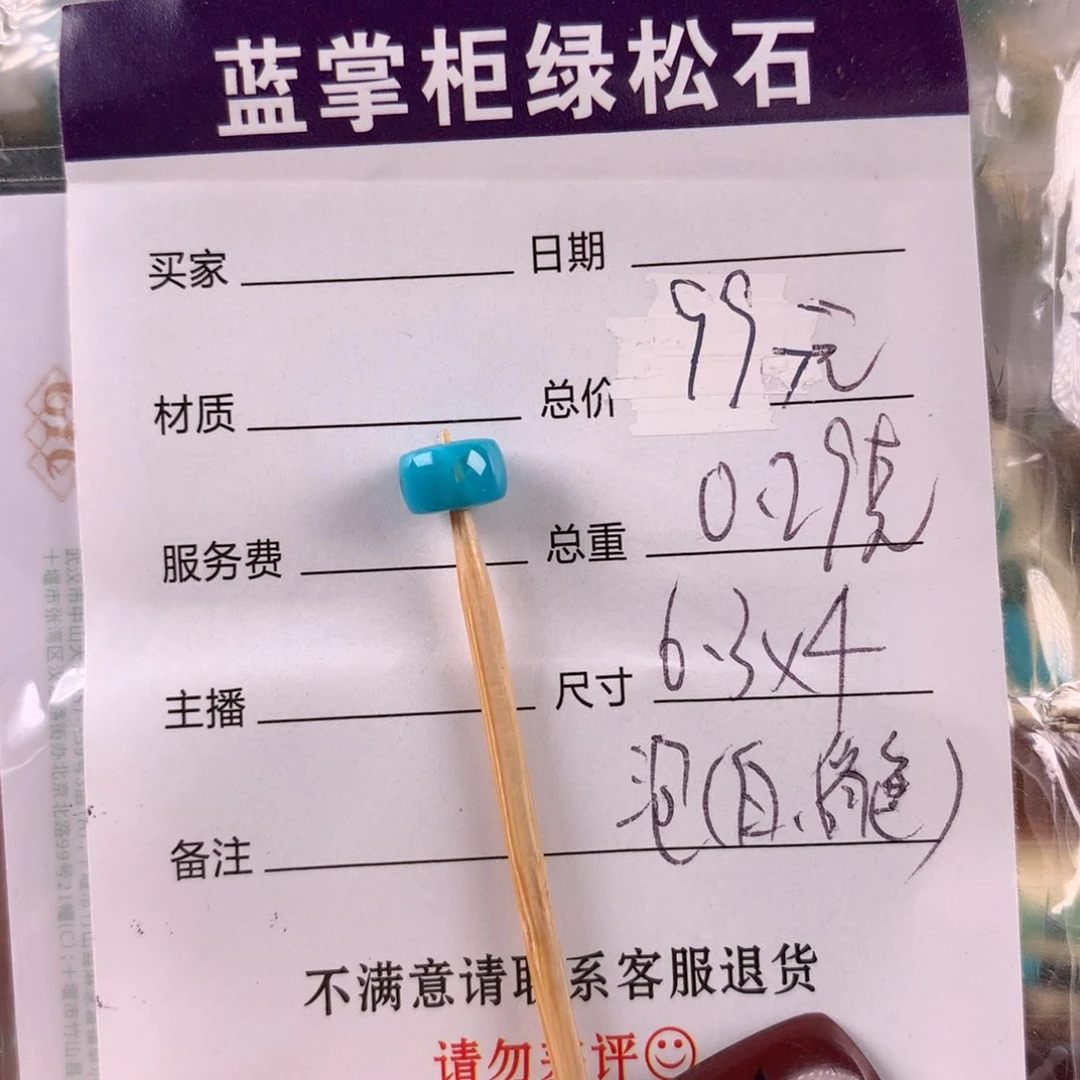 绿松石未镶嵌挂件