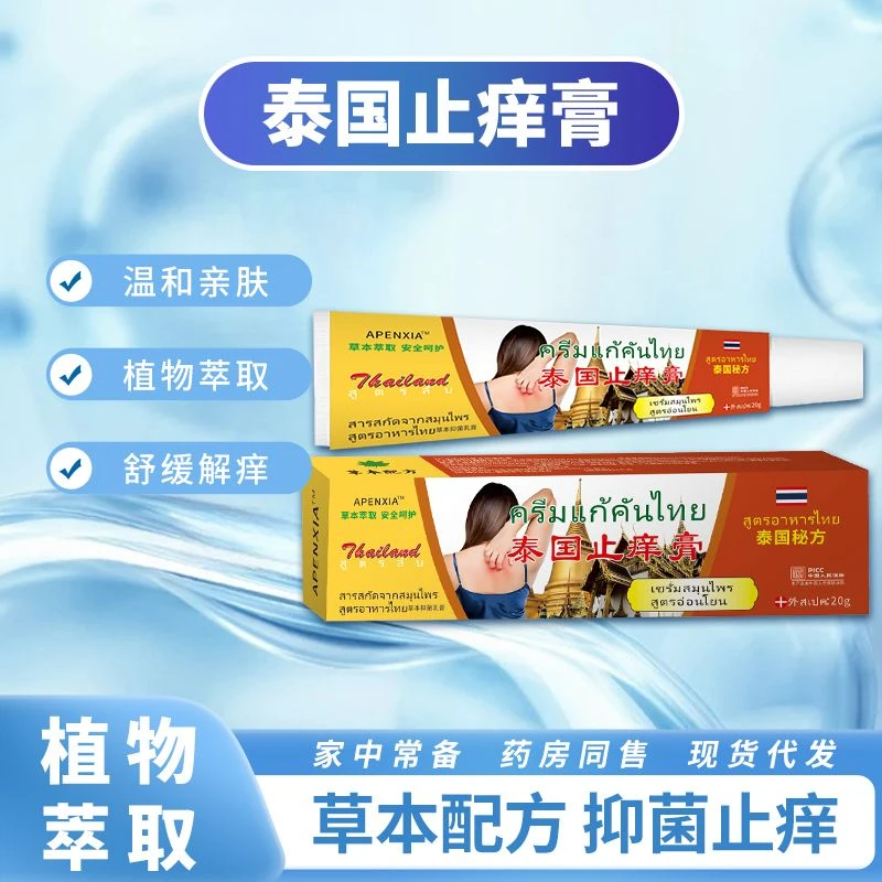 【拍五盒发六盒】泰国止痒膏 抑菌乳膏外用软膏植物本精粹-1支装-C