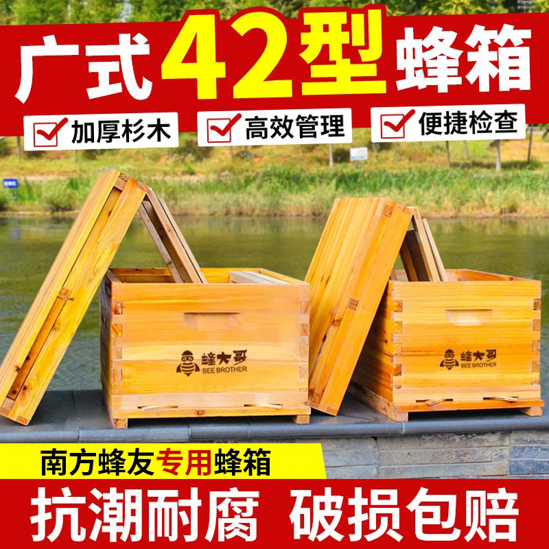 42蜂箱小型中蜂箱蜜蜂专用烘干煮蜡全套规格标准杉木四二广式蜂箱