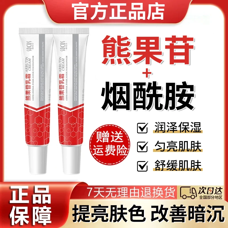 复方熊果苷乳膏面霜烟酰胺美嫩白去黄提亮肤色暗沉补水保湿女男士