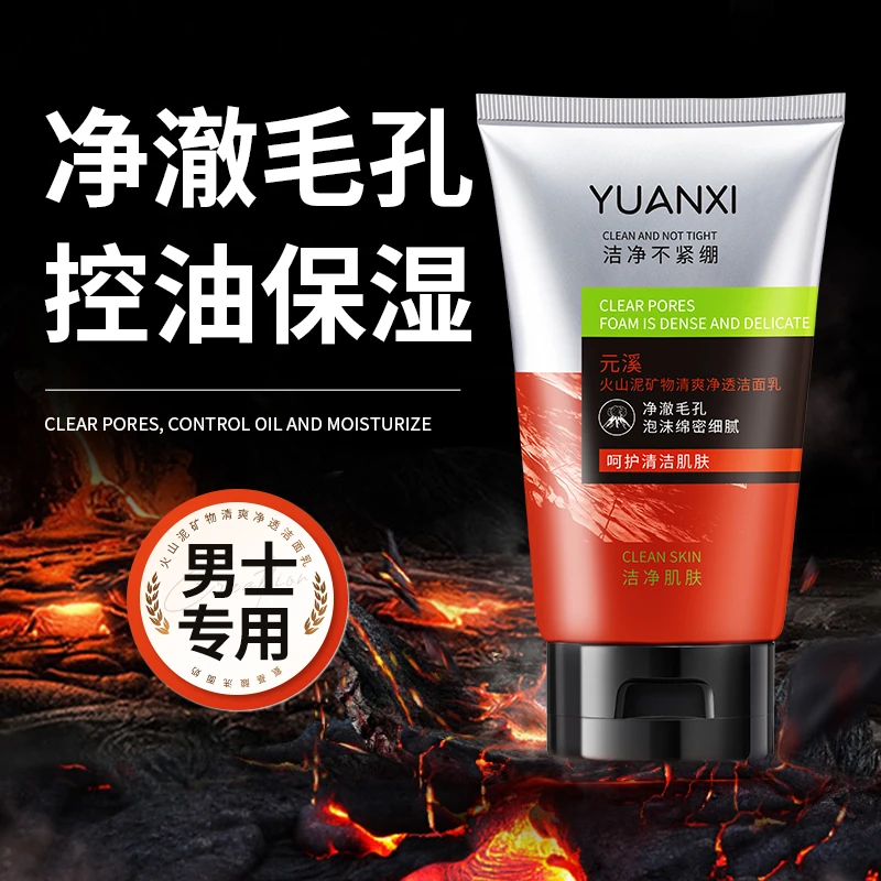 火山泥洗面奶男士洁面乳深层清洁毛孔不紧绷控油保湿清爽净澈