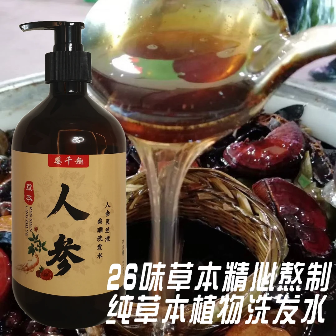 纯草本熬制养护洗发水防脱控油去屑萃取养发滋养润发修护柔顺