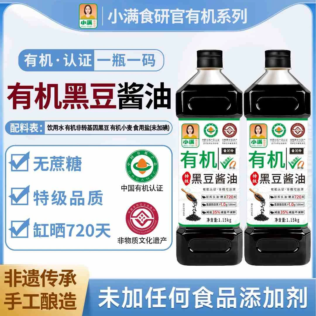 【有机认证】【拍1发2】特级头道有机黑豆酱油 720天酿造 2瓶共4.6斤