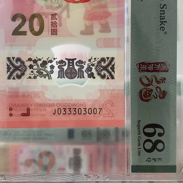 塑料蛇三037，豹子头333
