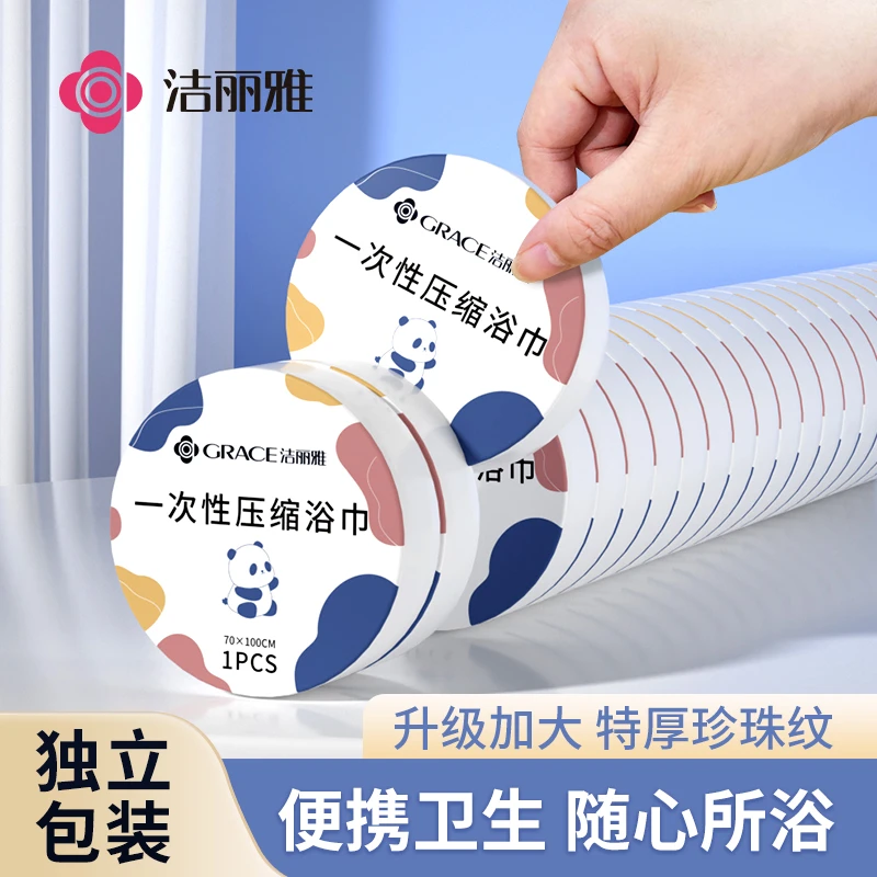 洁丽雅压缩浴巾旅行压缩大毛巾出差旅游酒店加大加厚吸水独立便携
