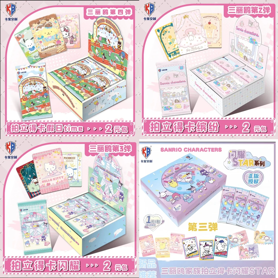【推推家】1/2元包推推卡宝文创三丽鸥家族拍立得正版卡牌（默认代拆