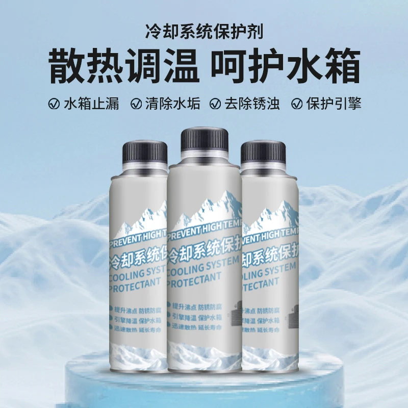 汽车冷却系统保护剂便捷养护散热调温除垢除锈清洗保护引擎养护剂