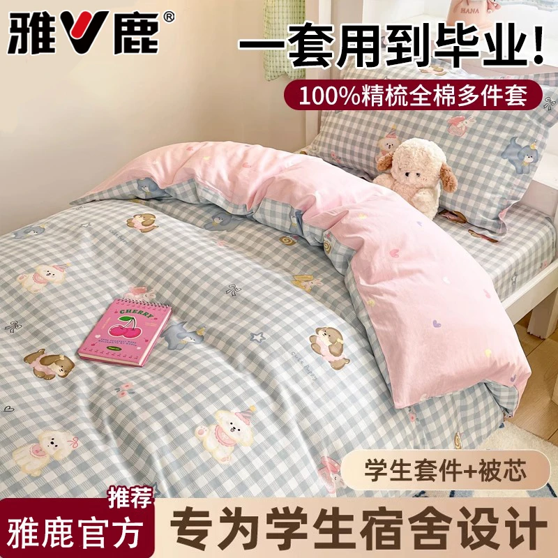 大学生宿舍床上三件套全棉床单四件套被套被子被褥一整套床上用品