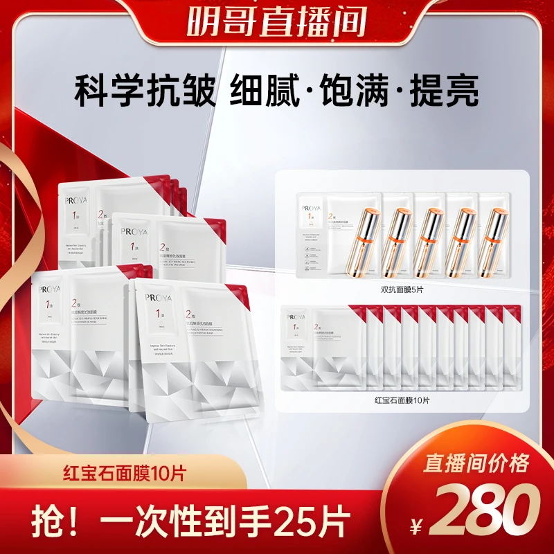 珀莱雅红宝石面膜2.0补水保湿抗皱淡纹紧致修护hym