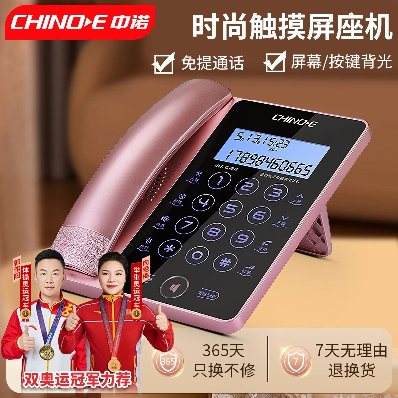 CHINOE/中诺G188时尚触摸屏有线电话机固定电话商务办公家用话机