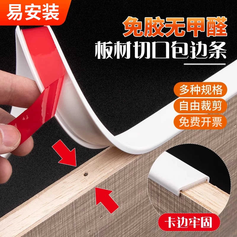 自粘封边条橱柜包边U型木板板材包边条家具衣柜子门桌椅软收边条