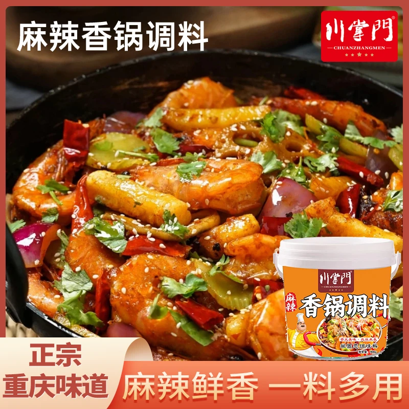 川掌门908g麻辣香锅调料正宗四川重庆干锅商用川菜家用香辣批发