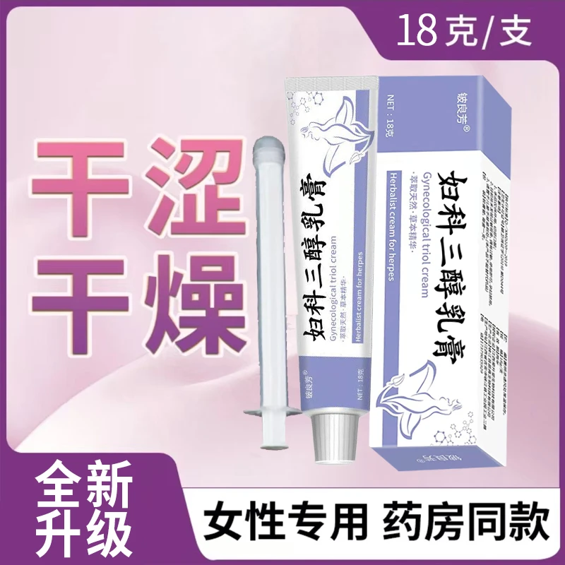 妇科三醇乳膏18g/支女性私处干涩护理外用瘙痒更年期萎缩婚后保养