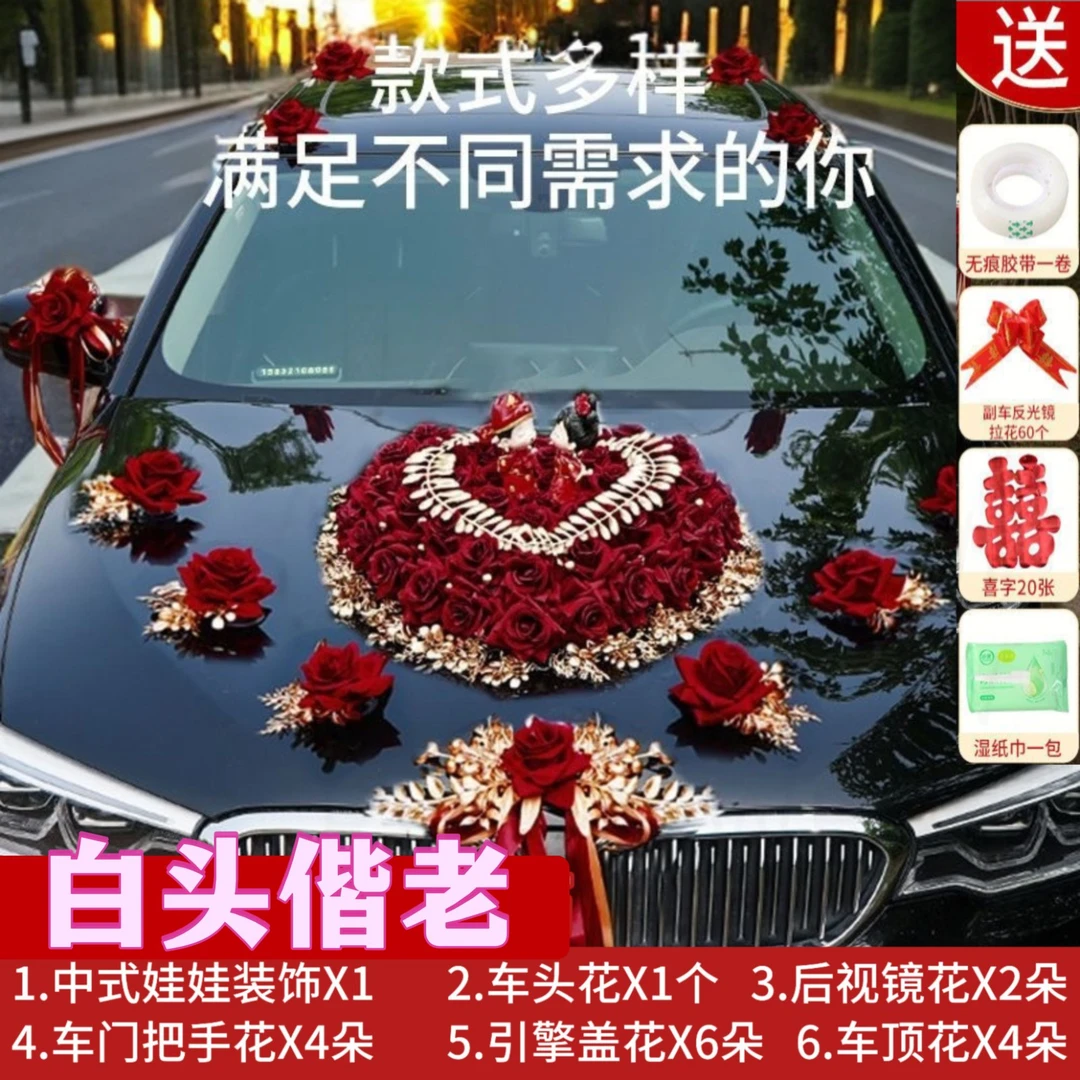 婚车装饰车头花结婚布置吸盘式花车车队仿真花婚礼拉花头车花全套