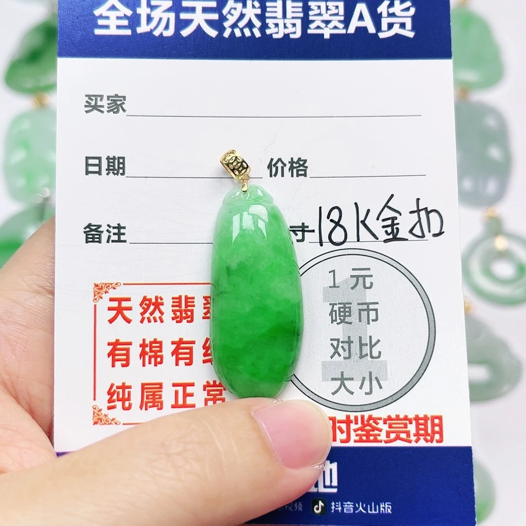 翡翠18K金镶嵌挂件