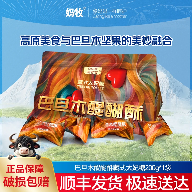 牦牛奶藏式太妃糖牛奶酥糖礼盒送礼巴旦木醍醐酥喜庆