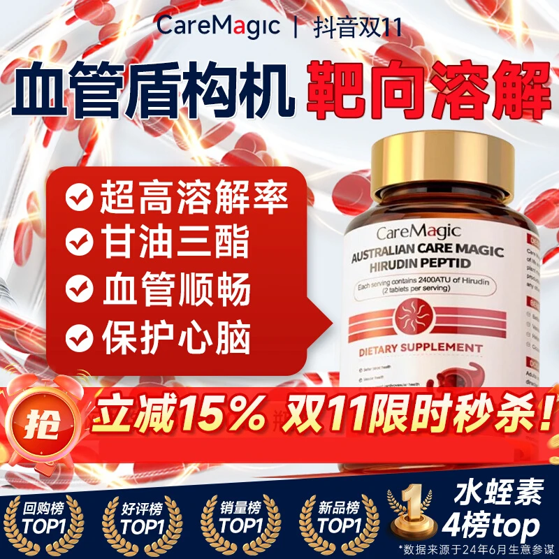 【澳洲进口】CareMagic澳洲天然水蛭素肽纳豆激酶纳豆片中老年LZJV