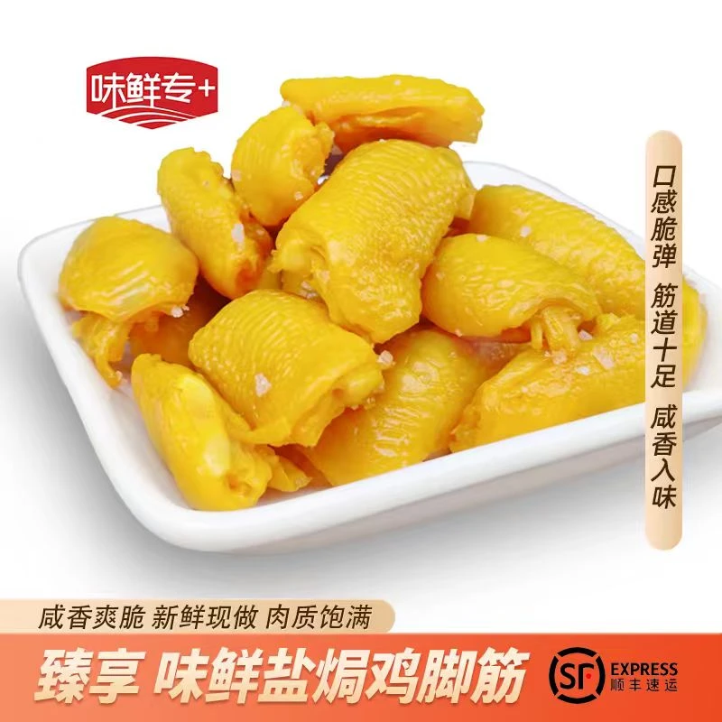 正宗梅州盐焗鸡脚筋无骨鸡爪即食鸡脆骨掌中宝去骨小零食网红特产