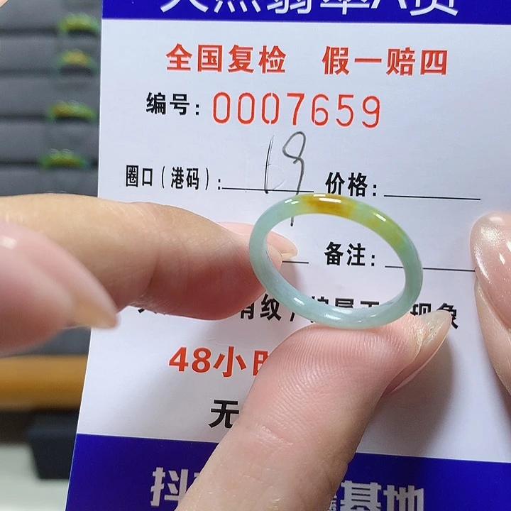 未镶嵌戒圈翡翠7659