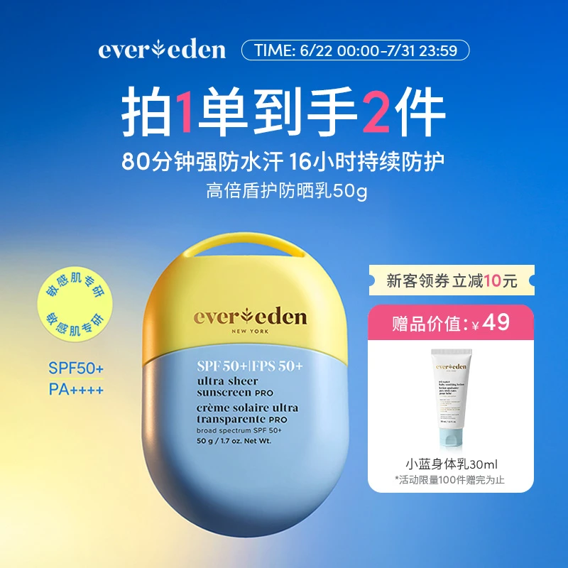 【方媛推荐】Evereden安唯伊高倍盾护防晒乳大黄蜂SPF 50 50g-GD