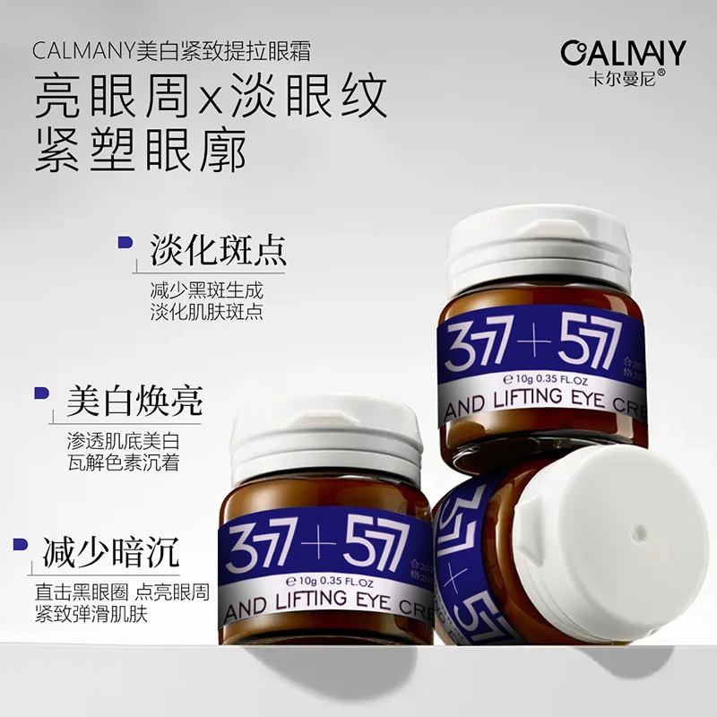 【新疆西藏包邮】CALMANY美白紧致淡纹提拉眼霜蓝色