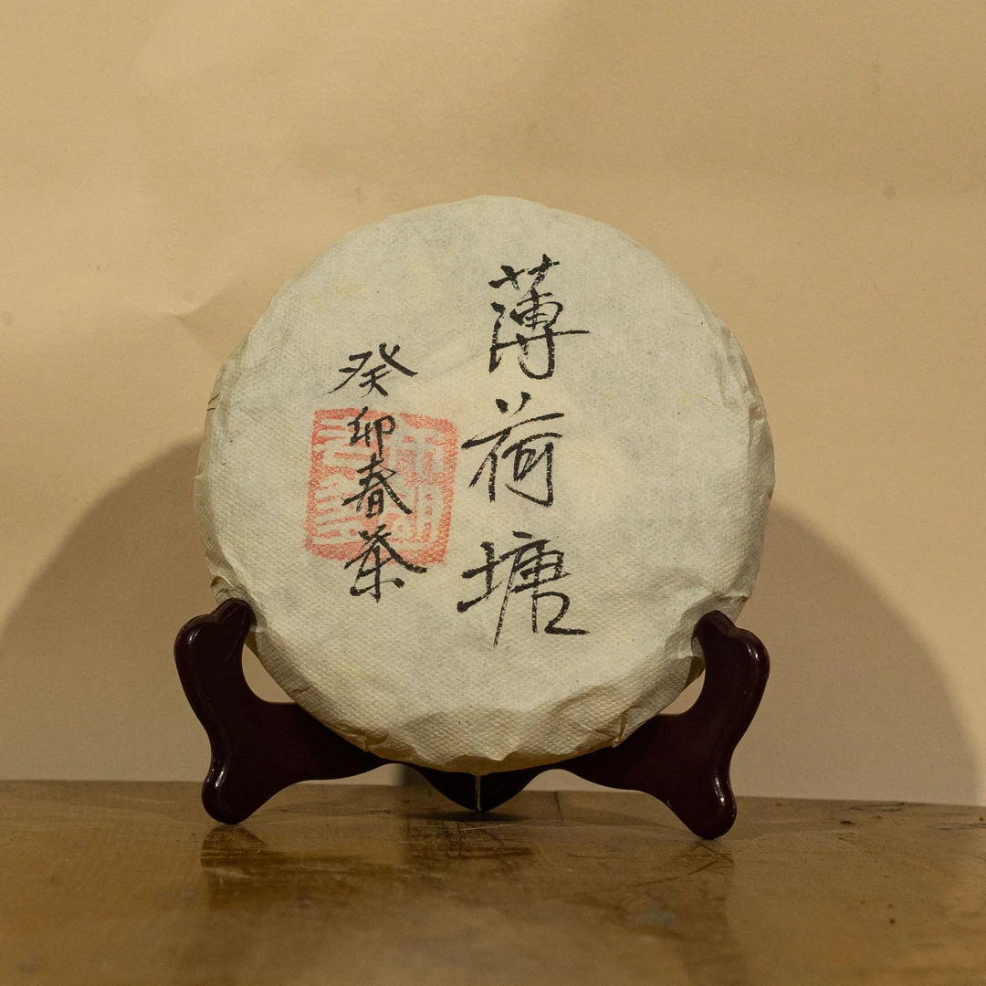 【50克装 拆封不可退】2023年 布朗老爹 私藏手写 薄荷塘 普洱生茶