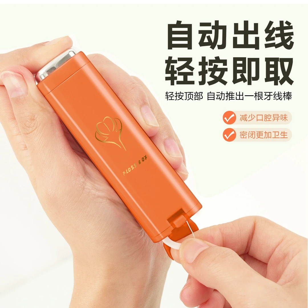 【满减券】牙线盒自动弹出塞牙随身牙线便携式按压高档新款